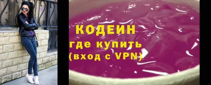 Кодеиновый сироп Lean Purple Drank  Касли 